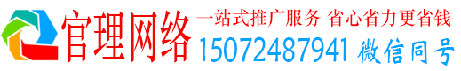 会东官理百度推广